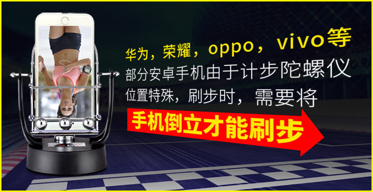 手机摇步器 图3