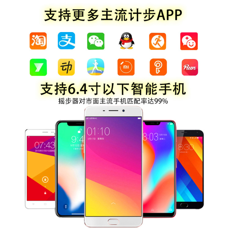 手机摇步器 图5