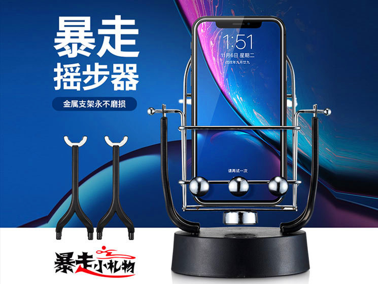 手机摇步器 图1