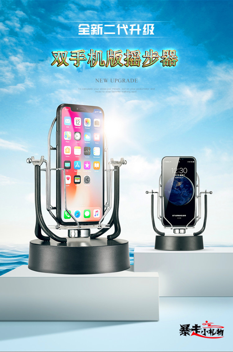 手机摇步器 图2
