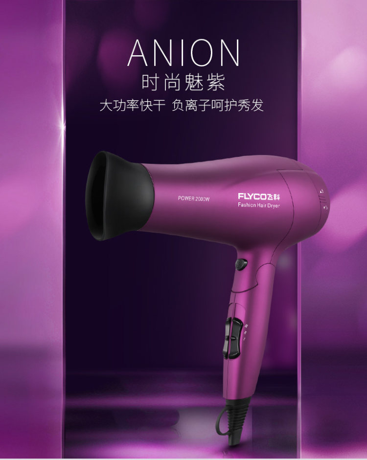 飞科 大功率静音吹风机 图4