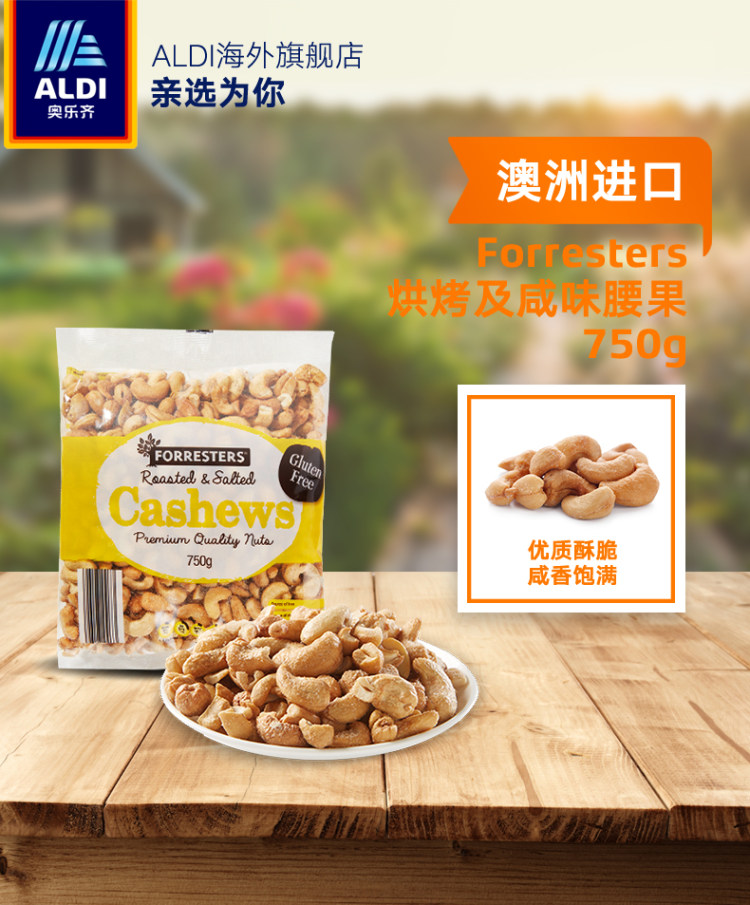 澳洲进口 ALDI奥乐齐 烘烤及咸味腰果 750g/袋 图1