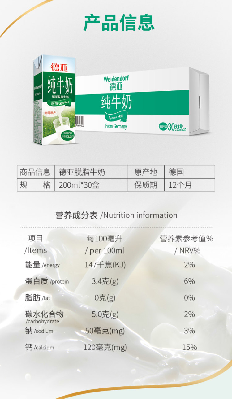 德国进口 德亚 脱脂纯牛奶200ml*30盒 图5