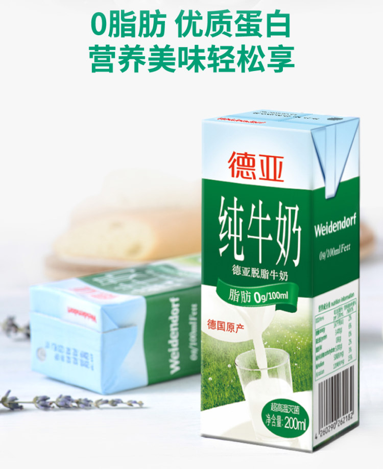 德国进口 德亚 脱脂纯牛奶200ml*30盒 图2
