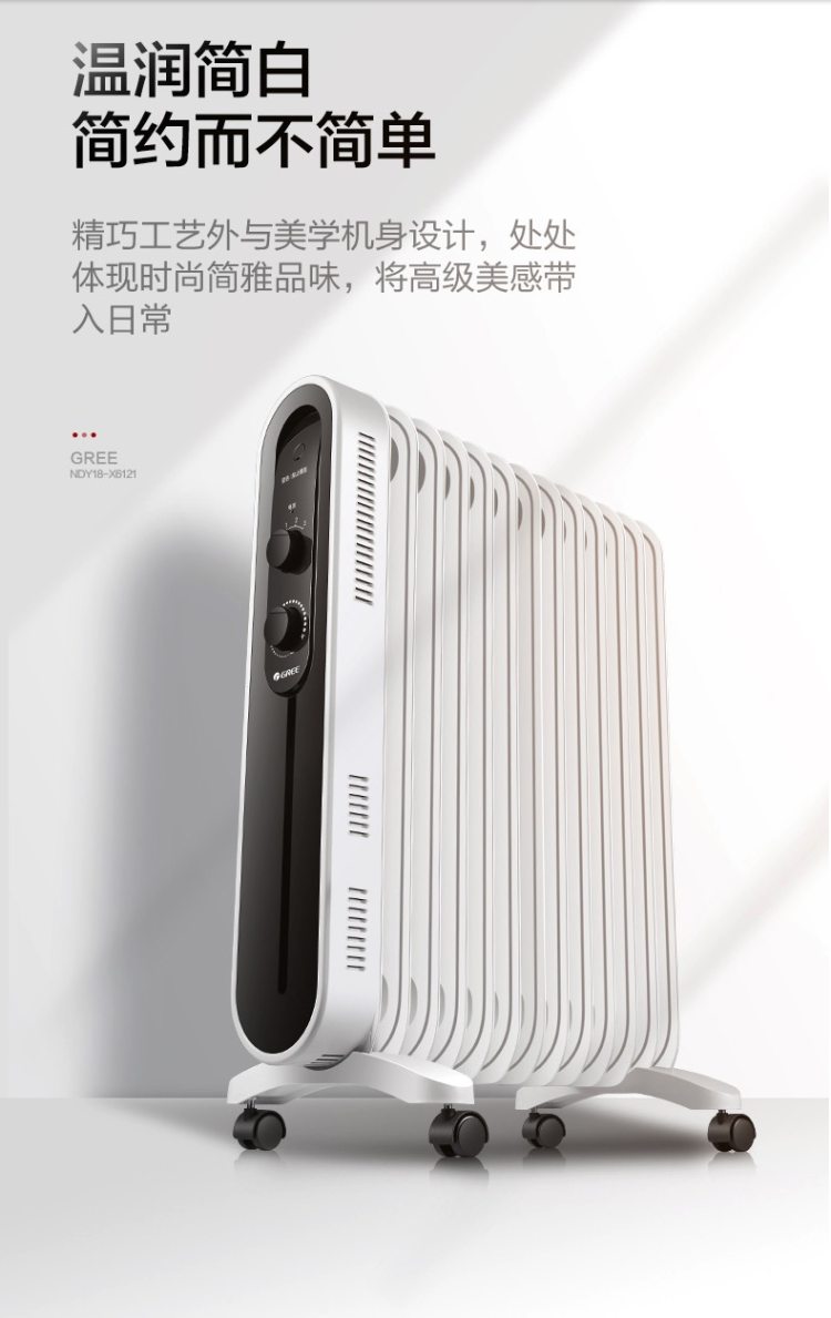 ​格力 NDY18-X6121 13片电热油汀取暖器 2100W 图3