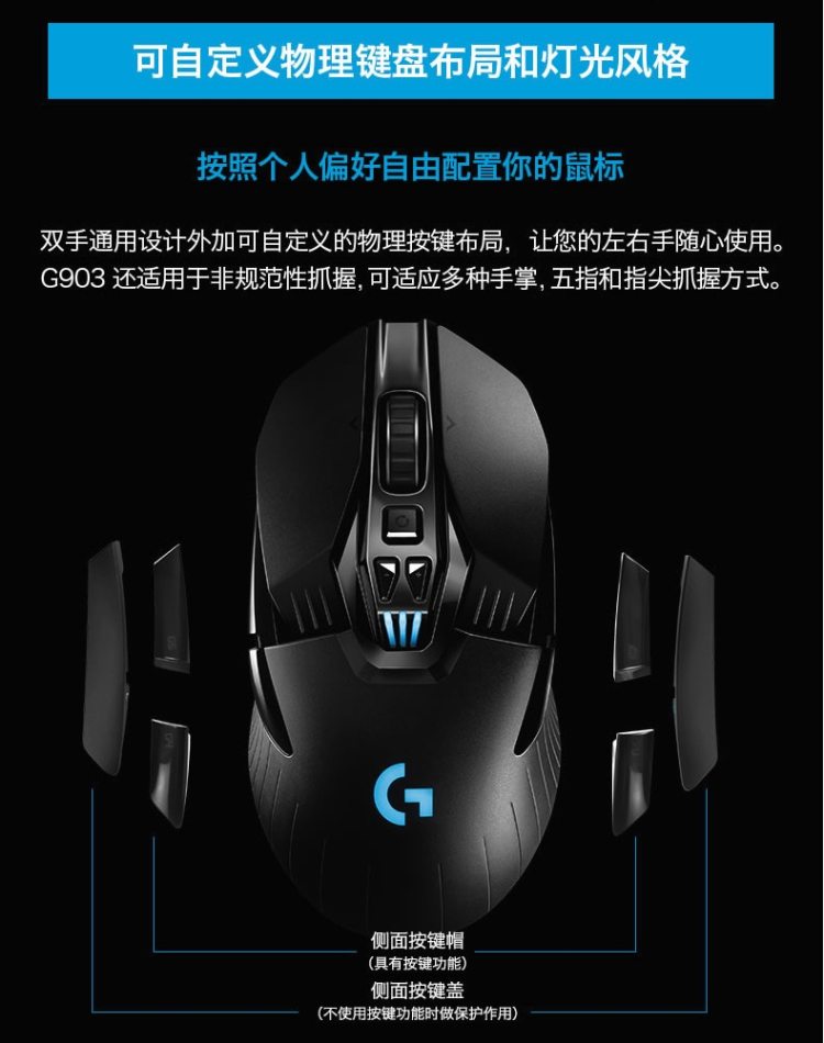 罗技 G903 旗舰款 有线/无线双模游戏鼠标 RGB背光 可无线充电 图11