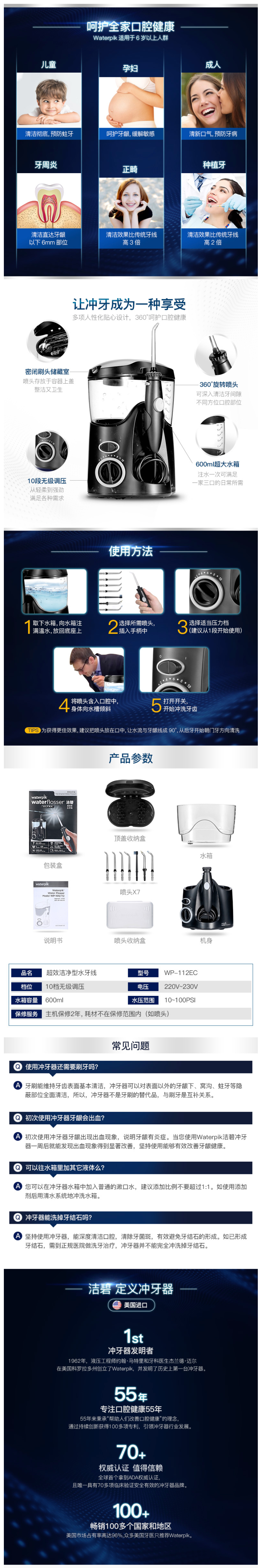 美国 洁碧 112EC 多功能冲牙器 水牙线 7支刷头 图2