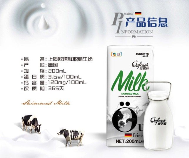 中粮上质 德国进口 脱脂牛奶 200ml*24盒 图5