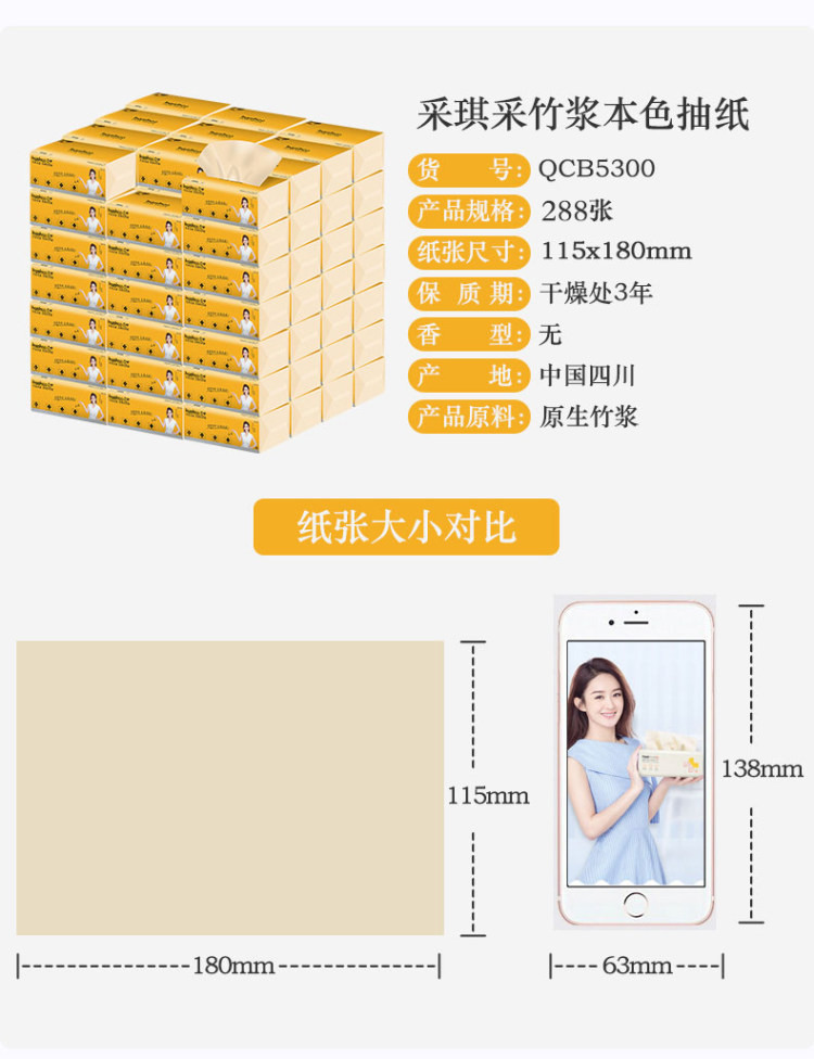 琪采 本色抽纸27包 图5