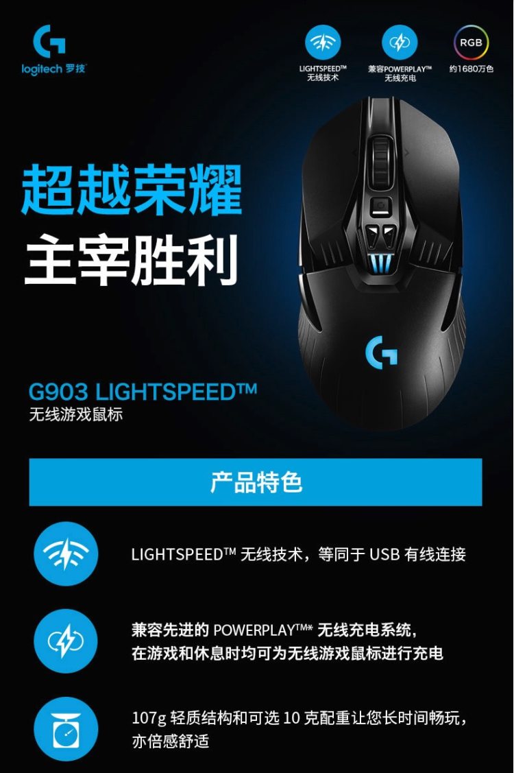 罗技 G903 旗舰款 有线/无线双模游戏鼠标 RGB背光 可无线充电 图2