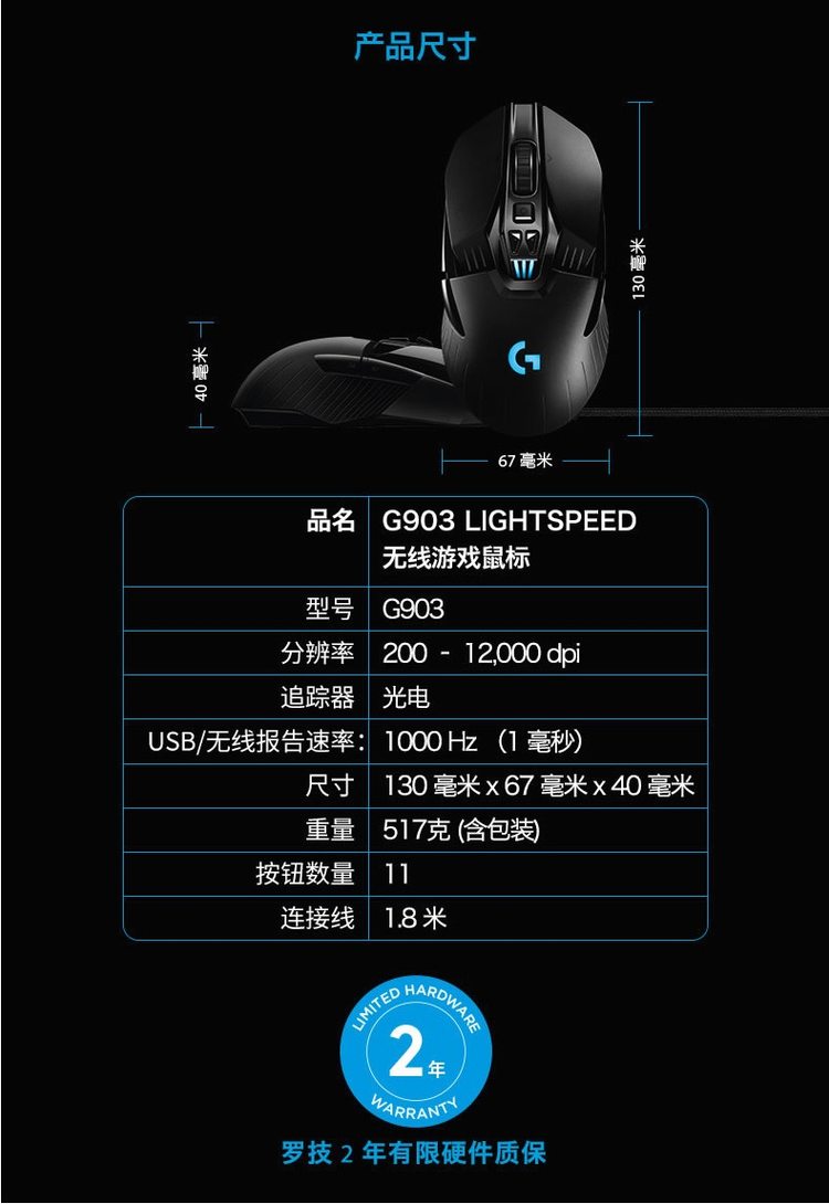 罗技 G903 旗舰款 有线/无线双模游戏鼠标 RGB背光 可无线充电 图15