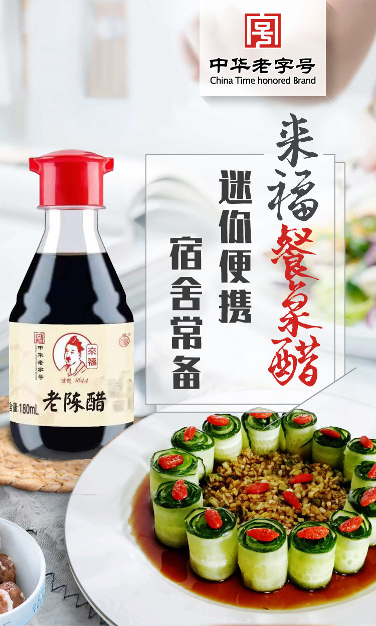 山西老陈醋 小瓶便携180ml 图1