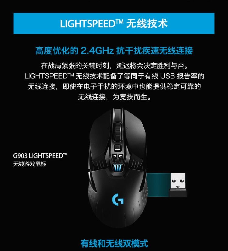 罗技 G903 旗舰款 有线/无线双模游戏鼠标 RGB背光 可无线充电 图5