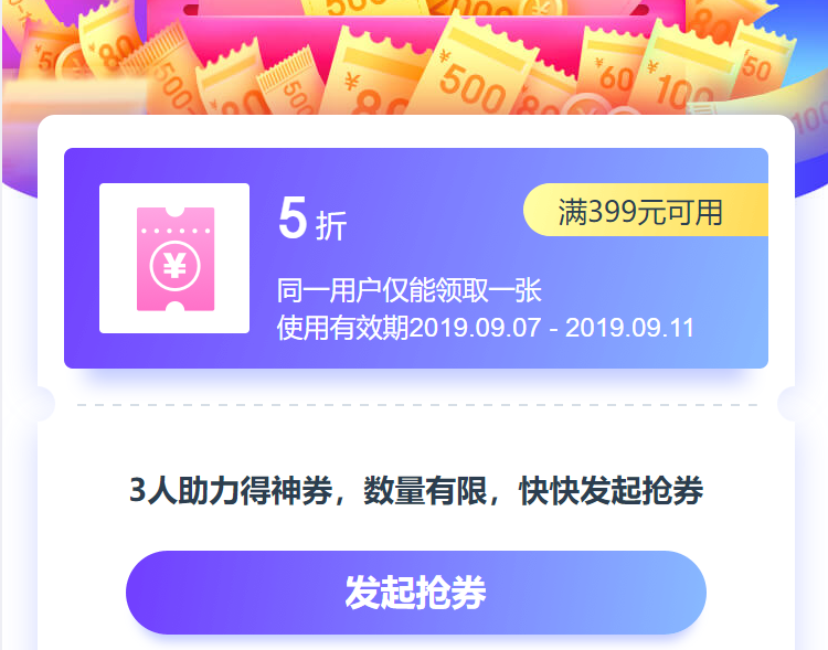 京东优惠券 邀请3人助力 领超市5折券 图2