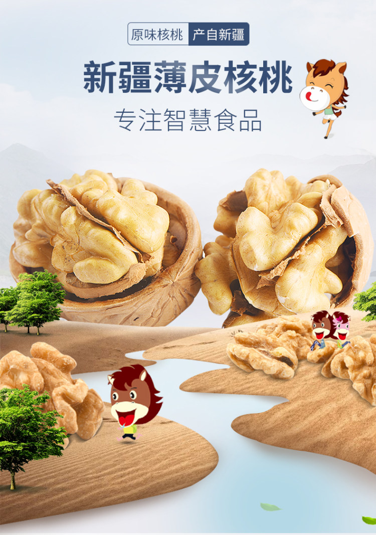 马一芳 薄皮核桃 500g 图1