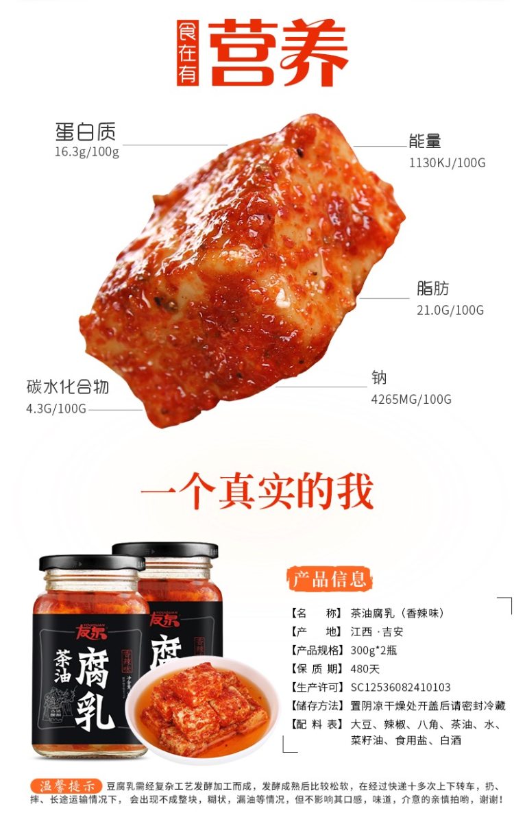 友泉 暴下饭 香辣茶油豆腐乳 300g*2瓶/件 图5