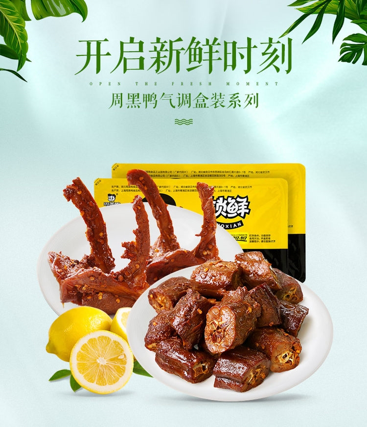 周黑鸭 气调锁鲜装 鸭脖200g+鸭锁骨240g 图2