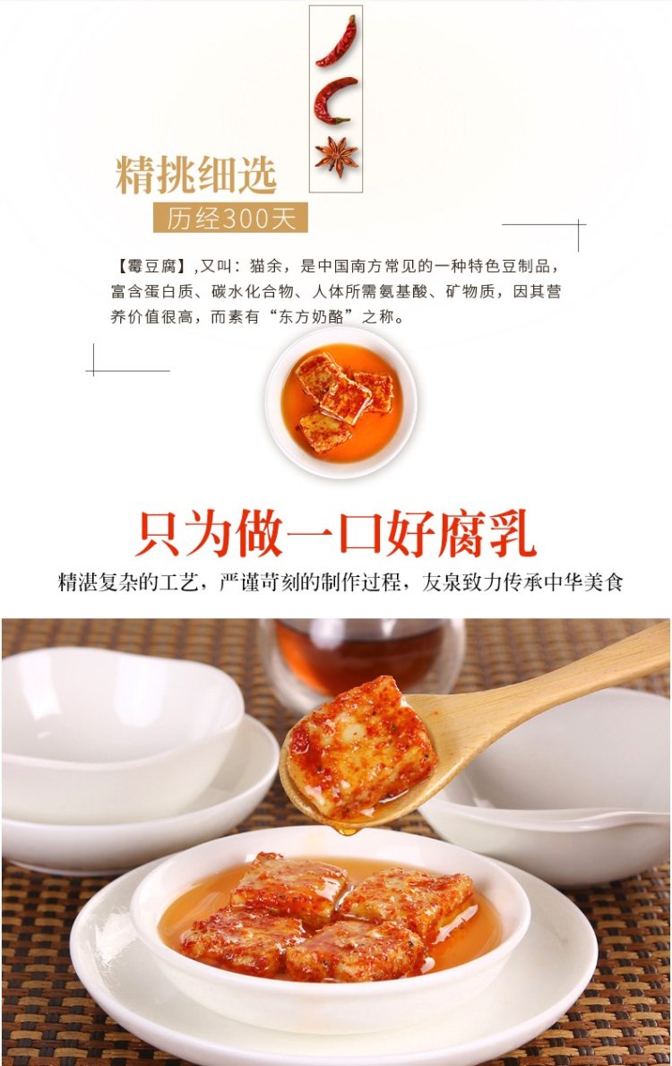 友泉 暴下饭 香辣茶油豆腐乳 300g*2瓶/件 图4