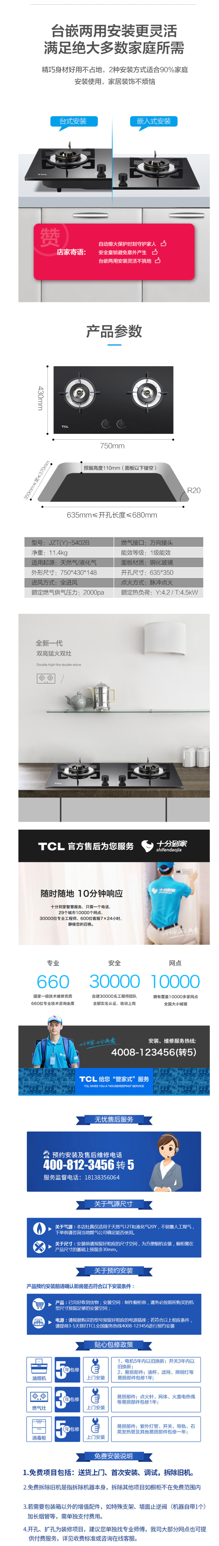 TCL 5402B 4.5Kw台嵌两用燃气灶 1级能效 图2
