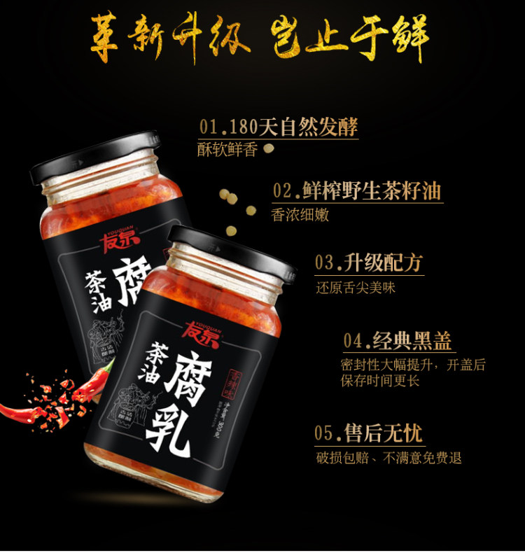 友泉 暴下饭 香辣茶油豆腐乳 300g*2瓶/件 图3
