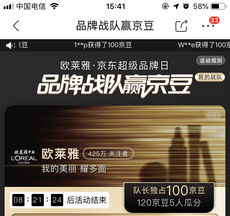 京东优惠券 邀请4人组队 领100京豆 图2