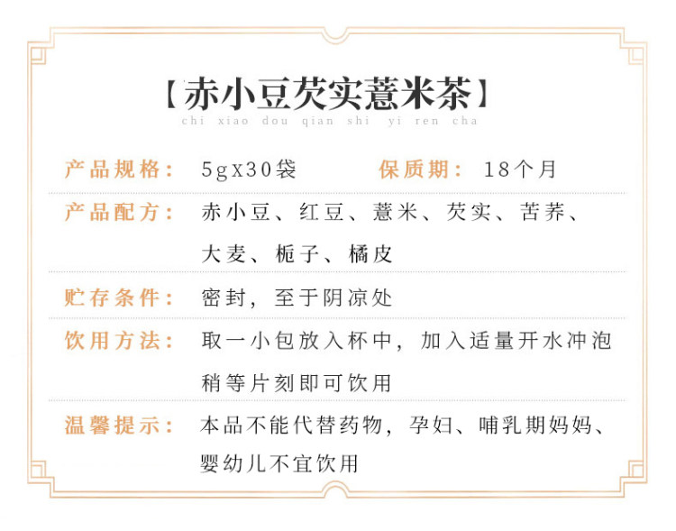 芳雪芽 红豆薏米祛湿茶 5g*30袋 图2