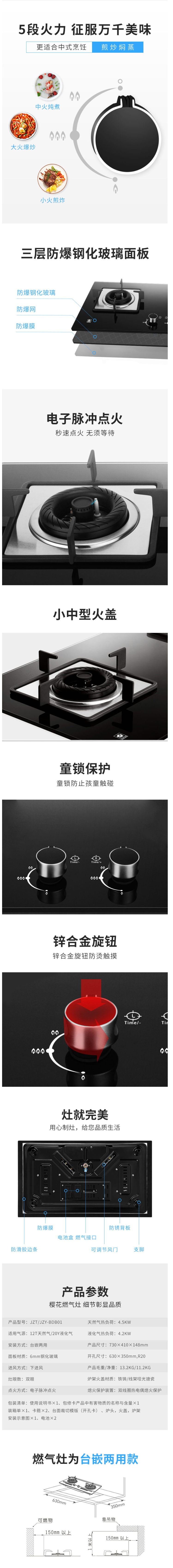 樱花 BDB01 4.5Kw大火 台嵌两用燃气灶 1级能效 双边独立定时 图2