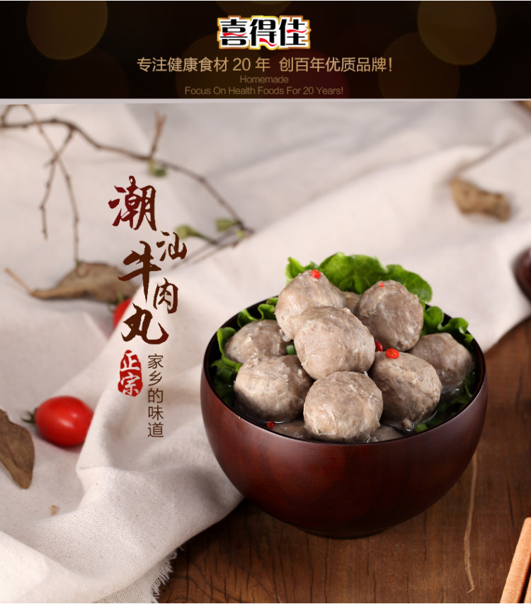 香港Q唛认证 喜得佳 正宗潮汕 手打实心牛肉/牛筋丸 2斤 图3