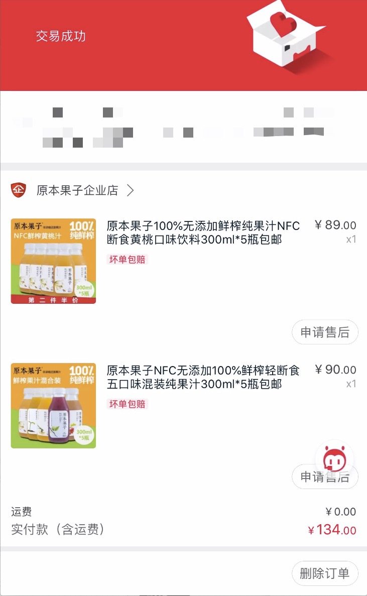 原本果子 NFC 100%鲜榨纯山楂汁 无任何添加 300ml*10瓶 图3