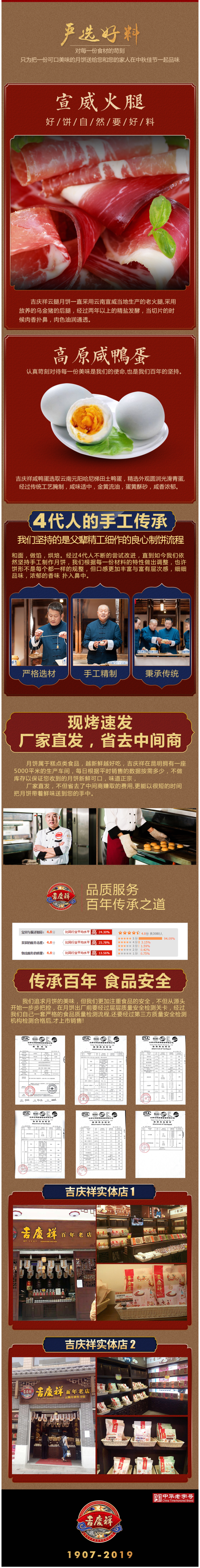 中华老字号 吉庆祥 宣威云腿月饼+云腿蛋黄月饼 50g*9枚 图2