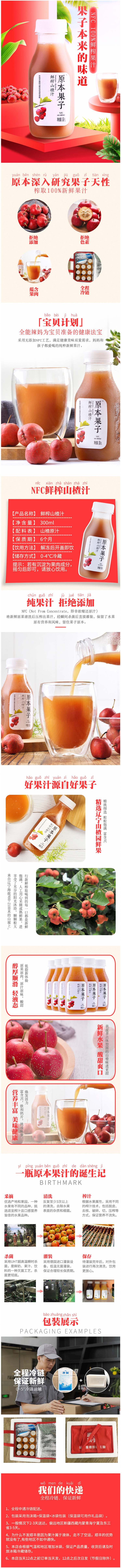 原本果子 NFC 100%鲜榨纯山楂汁 无任何添加 300ml*10瓶 图4
