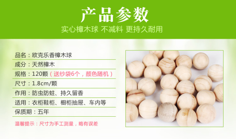 欧克乐 防霉防虫香樟木球120个 图3