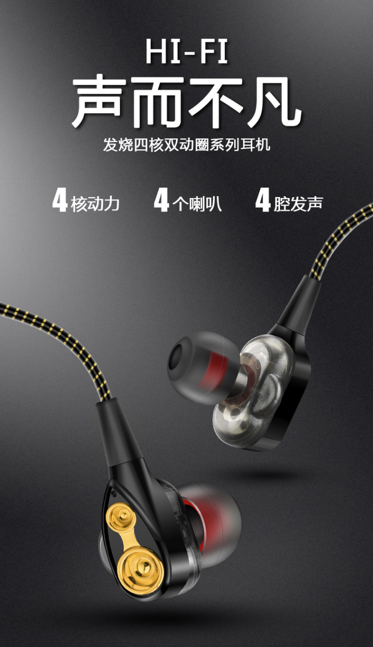 HiFi 四核双动圈重低音耳机 图1