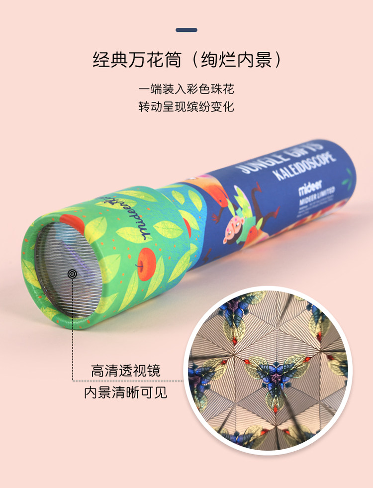 MiDeer 弥鹿 儿童经典万花筒 图4