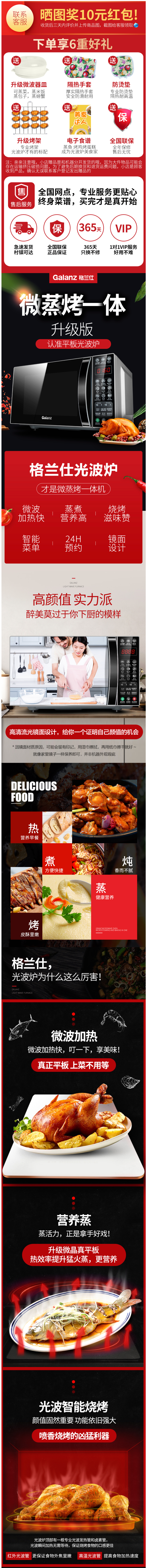 格兰仕 蒸煮炖烤一体 平板智能微波炉 23L 图1