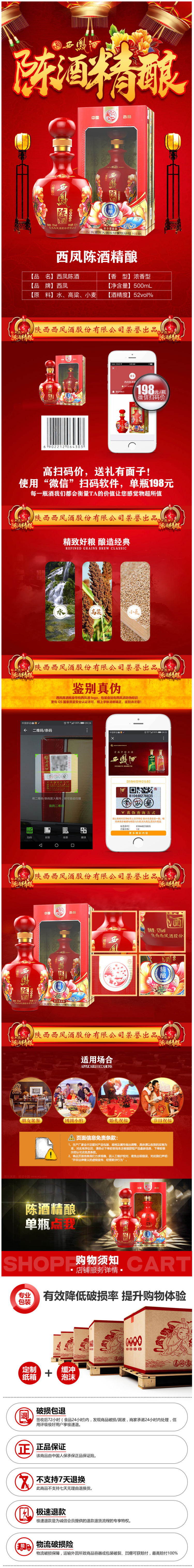 中国四大名酒之一 西凤酒 52度陈酒精酿 500ml*6瓶礼盒装 图1