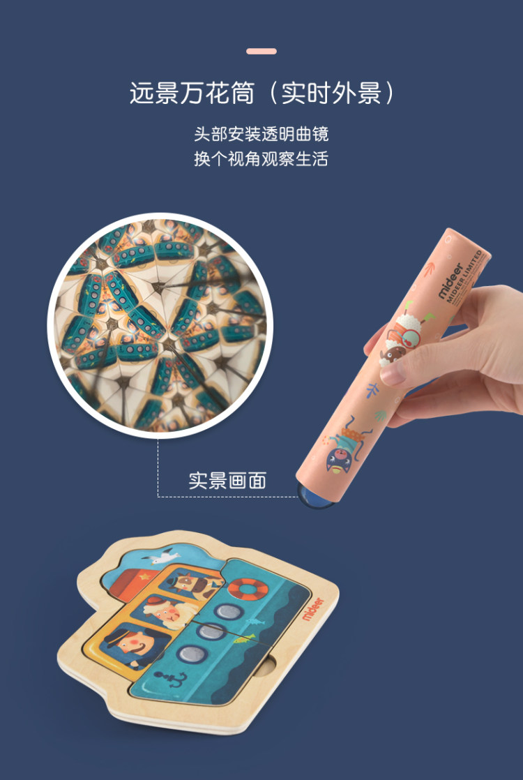 MiDeer 弥鹿 儿童经典万花筒 图5