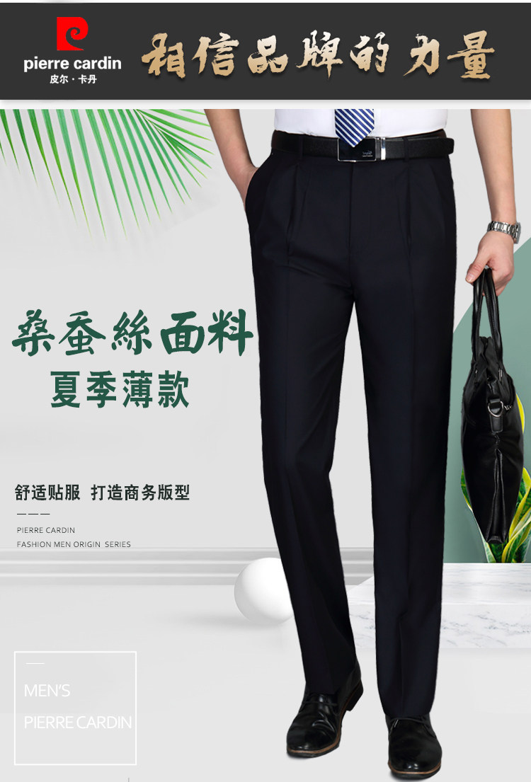 桑蚕丝面料 皮尔·卡丹 男士直筒抗皱西裤 图1