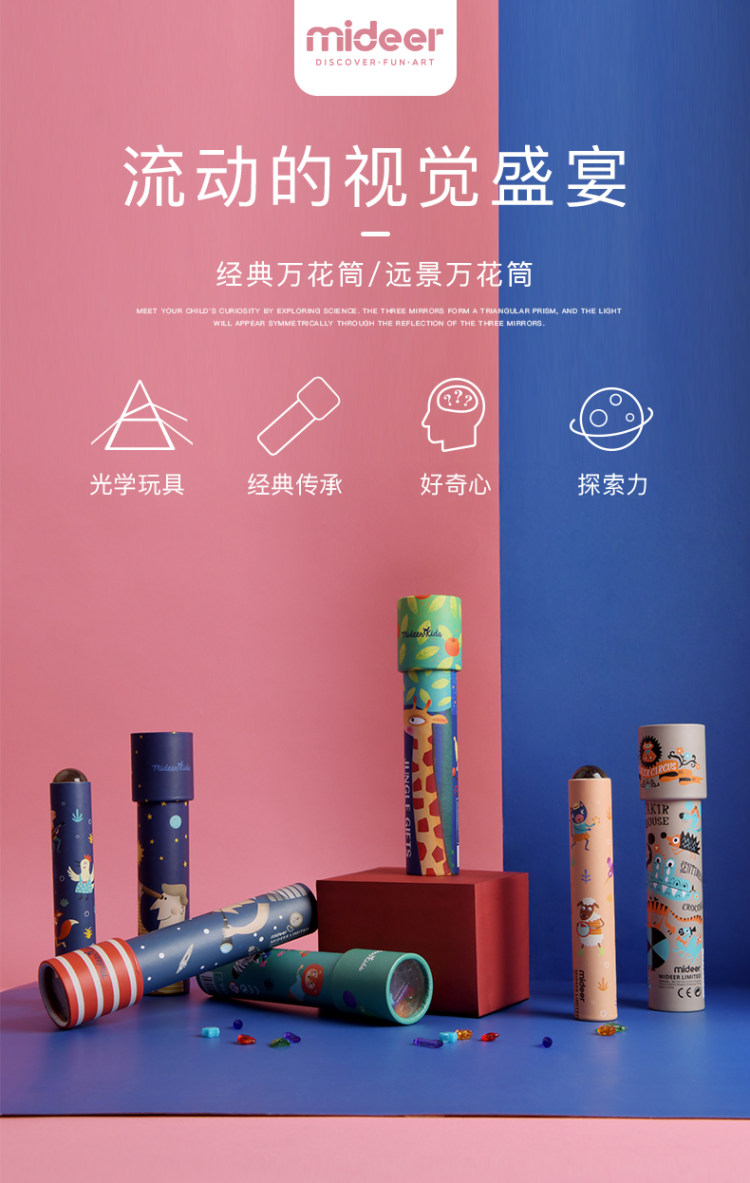 MiDeer 弥鹿 儿童经典万花筒 图1