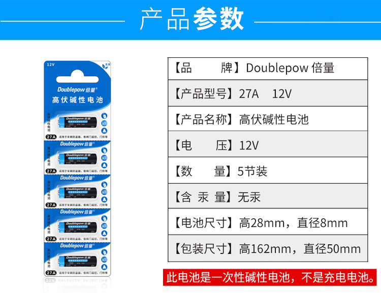 倍量 12V/27A 碳性电池 5节 图2