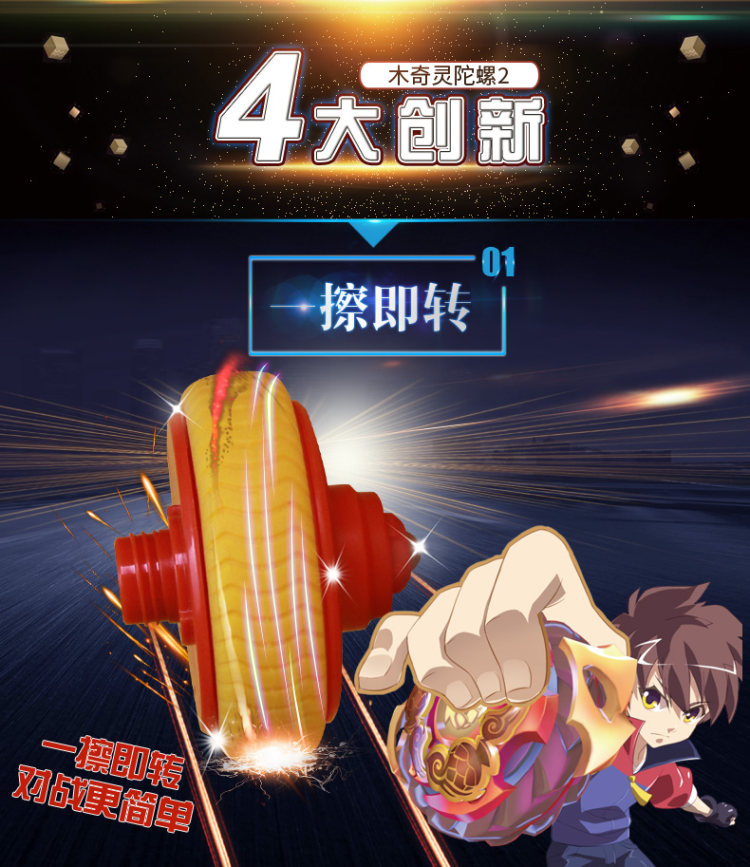 儿童超控磁力陀螺 图1