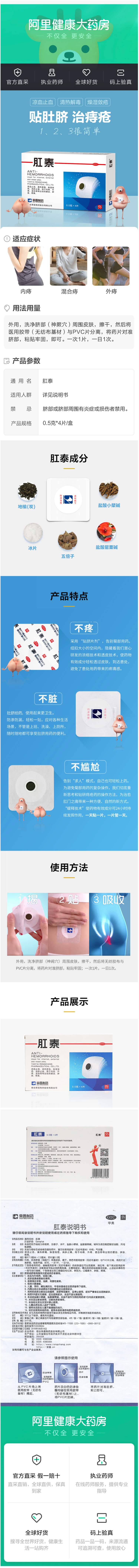 阿里健康直营 肛泰 治痔疮肚脐贴 4片 清热解毒/消肿止痛/敛疮生肌/止痒止血 图1