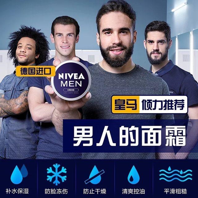 德国原装进口 妮维雅 男罐 男士保湿补水面霜 75ml 图2