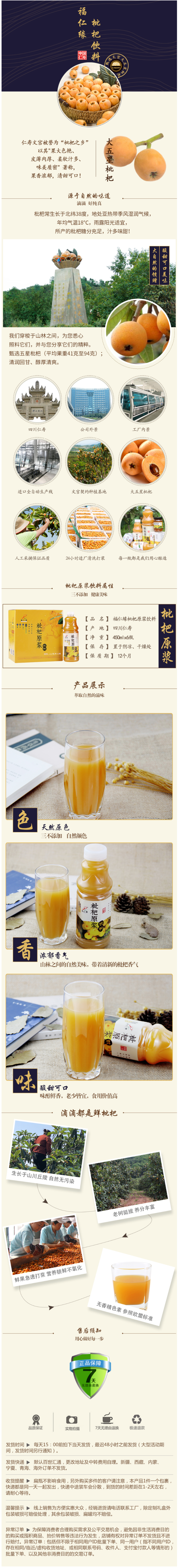福仁缘 枇杷原浆饮料 450ml*6瓶   无香精色素防腐剂 图1