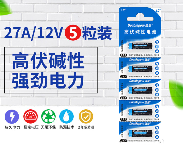 倍量 12V/27A 碳性电池 5节 图1
