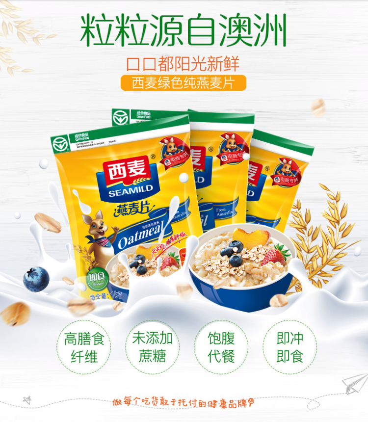 西麦 即食免煮燕麦片 1000g*3袋装 图1