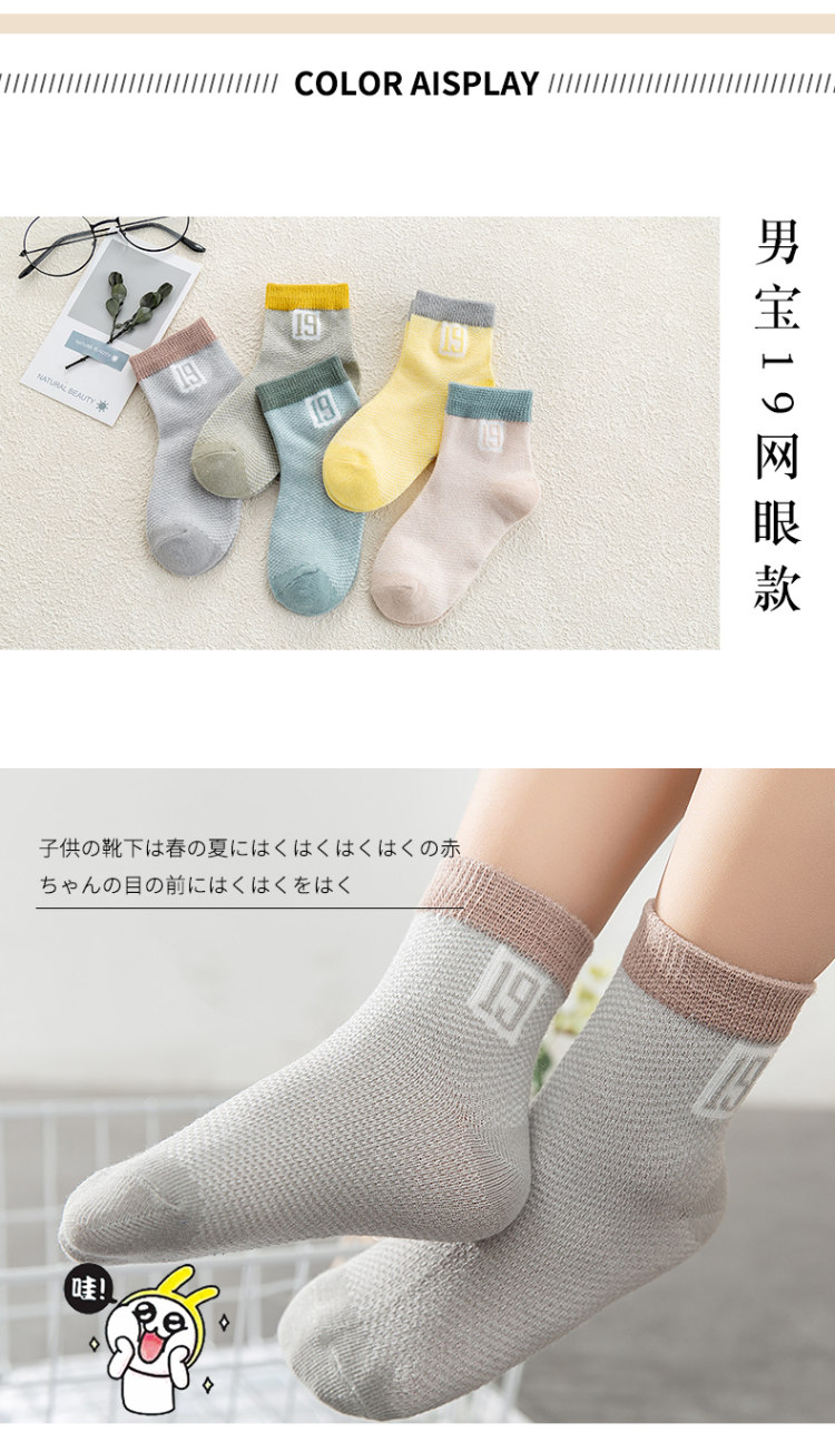 猫人 儿童薄款纯棉网眼袜5双 A类 图2