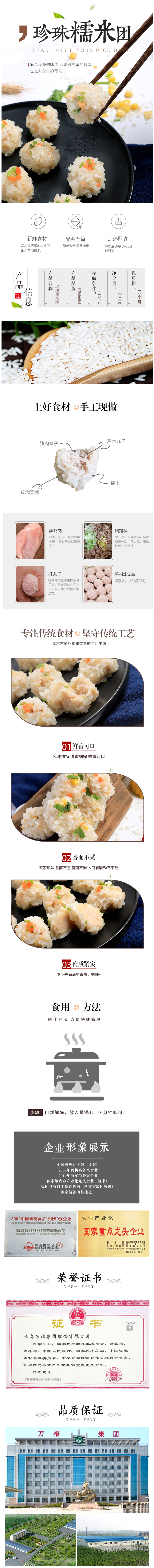 台湾风味小吃 万福 糯米鸡肉团 半成品 200g/件 图1