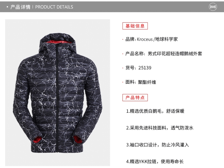 反季清仓 地球科学家 男防风防泼水羽绒服 81克600蓬拒水鹅绒 图13