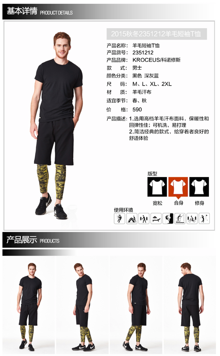 清仓1.2折 地球科学家 美丽奴羊毛混纺 男吸湿除臭速干T恤 图4